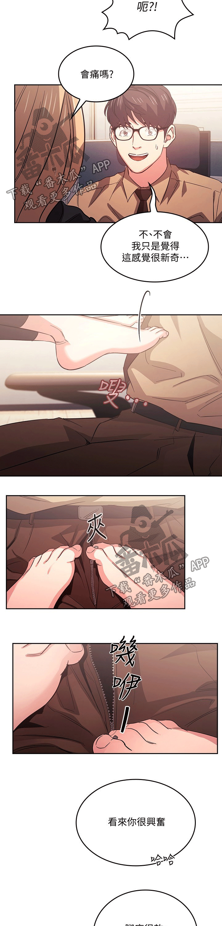 慈爱管教漫画,第67章：帮你3图