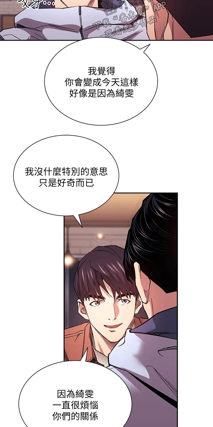 慈爱管教漫画,第110章：录音5图