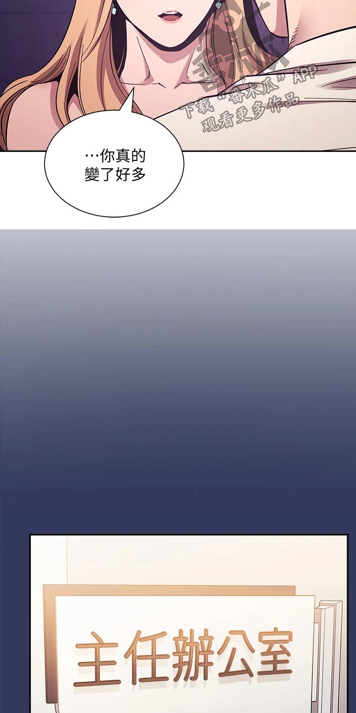 慈爱管教漫画,第85章：原来是你5图