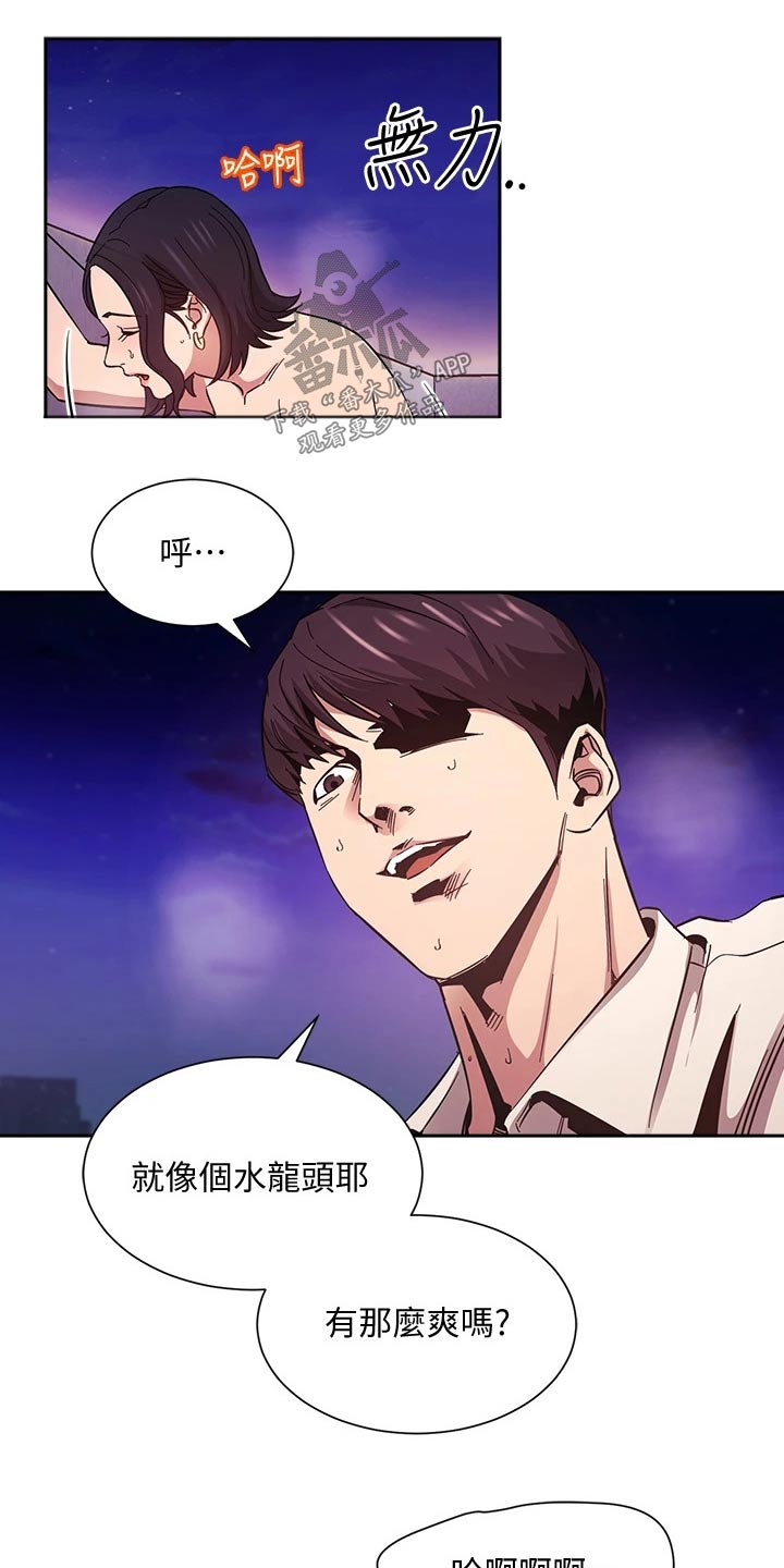 慈爱管教漫画,第84章：被发现3图