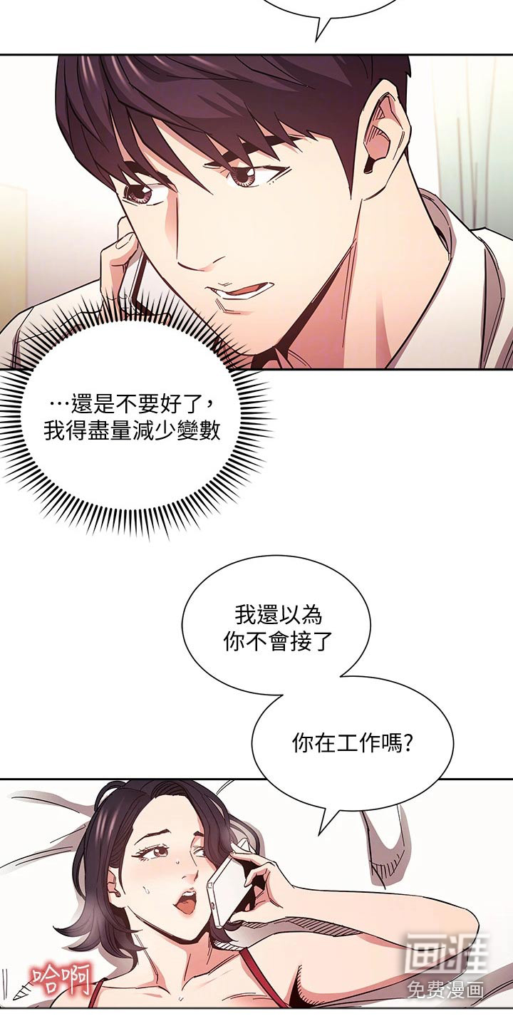 慈爱管教漫画免费大结局漫画,第118章：安排妥当3图