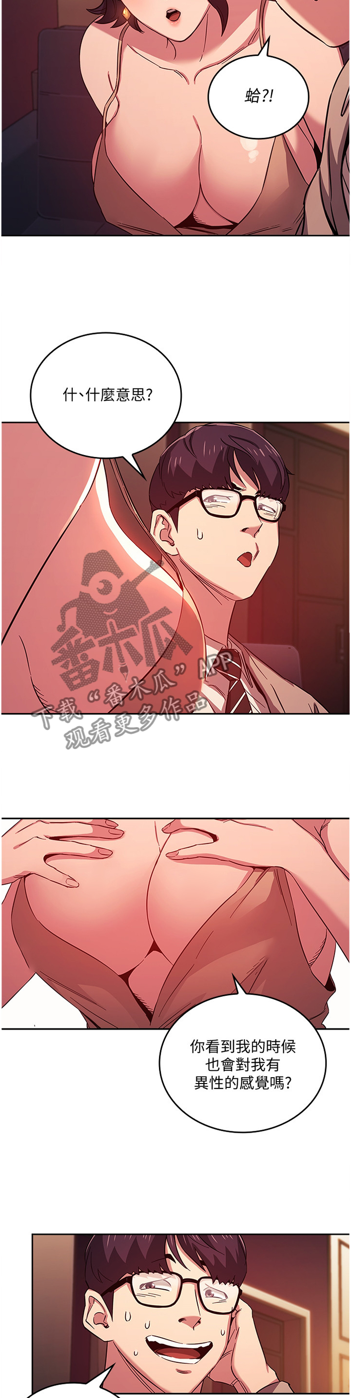 慈母手中线游子身上衣全诗漫画,第41章：确认3图