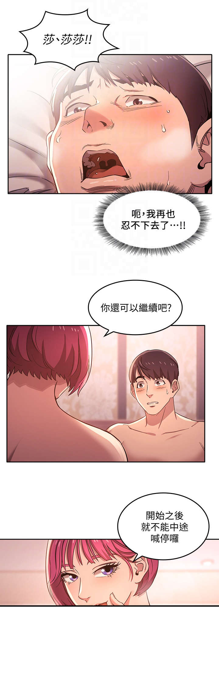 慈爱管教漫画,第8章：再一次1图