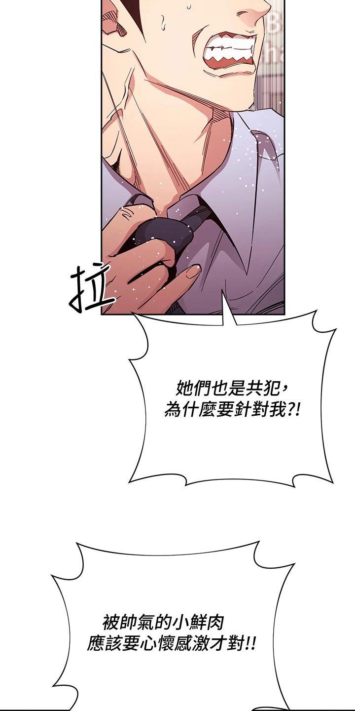 慈爱管教漫画免费大结局漫画,第122章：曝光3图