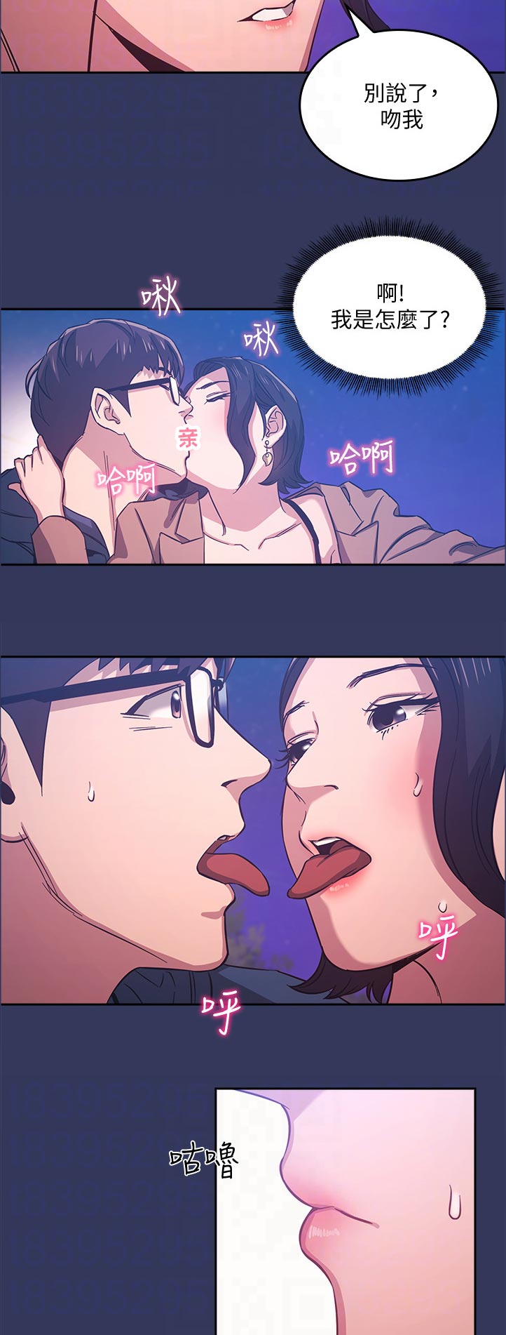 慈爱管教漫画,第62章：接下来要怎么办3图