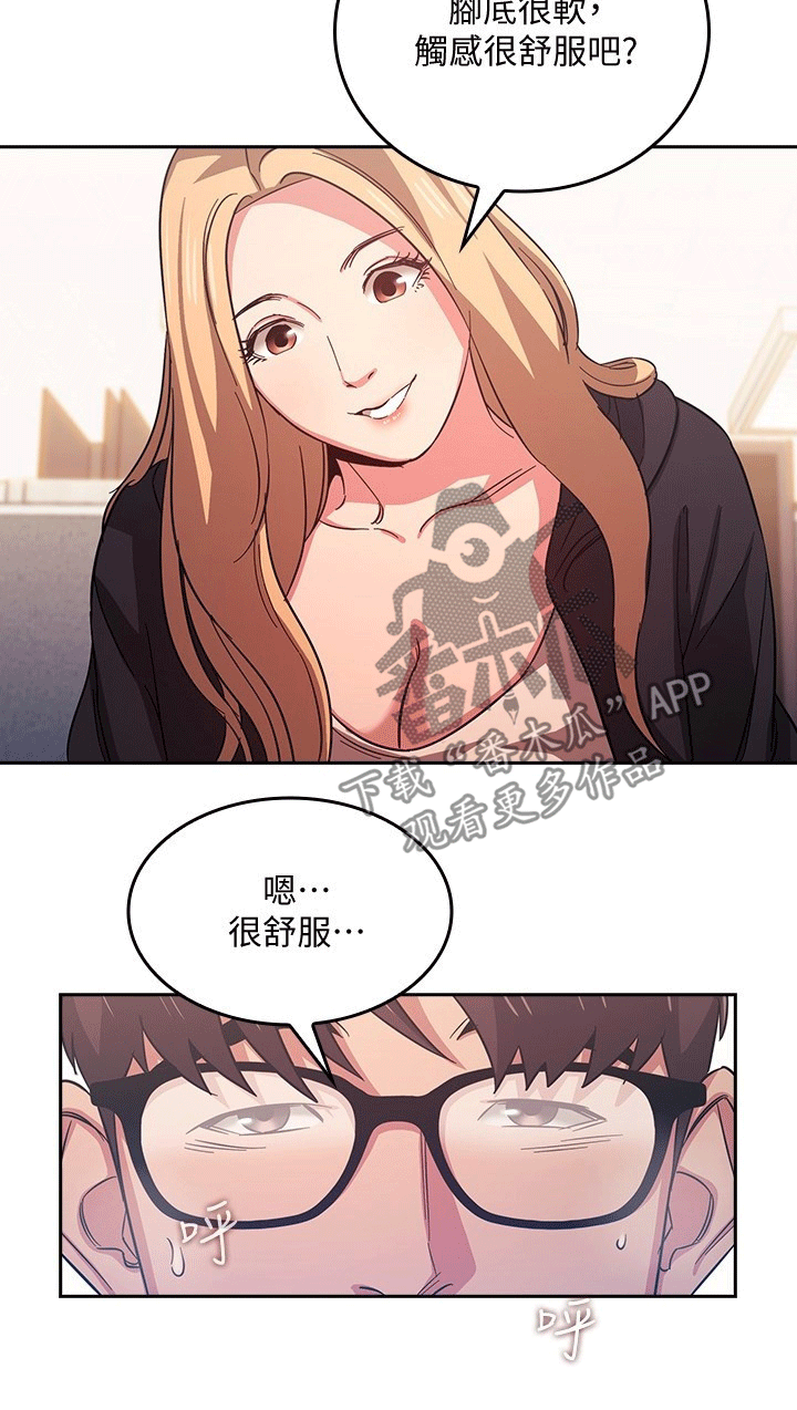 慈爱管教漫画,第67章：帮你4图