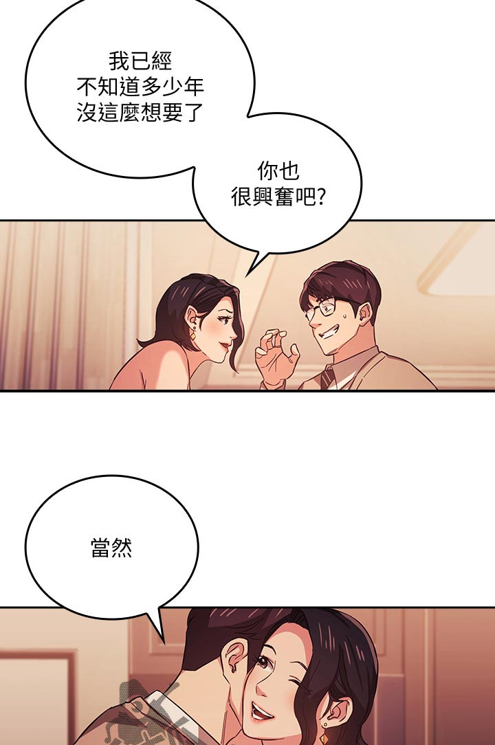 慈爱管教漫画,第44章：真的没关系吗2图