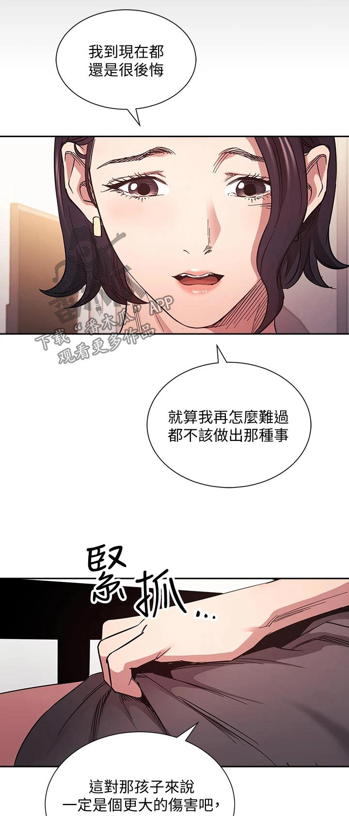 慈爱管教漫画,第112章：对不起了1图