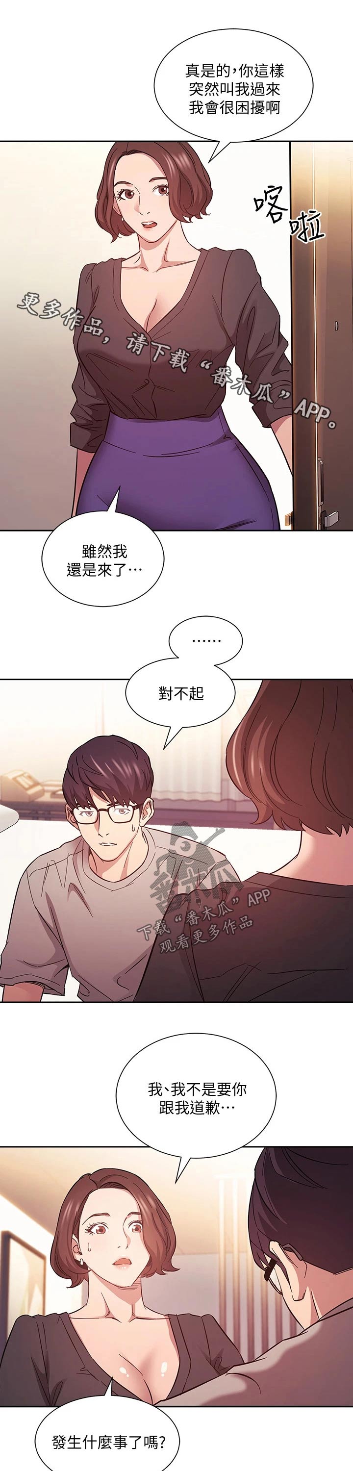 慈爱管教漫画免费大结局漫画,第82章：假发1图