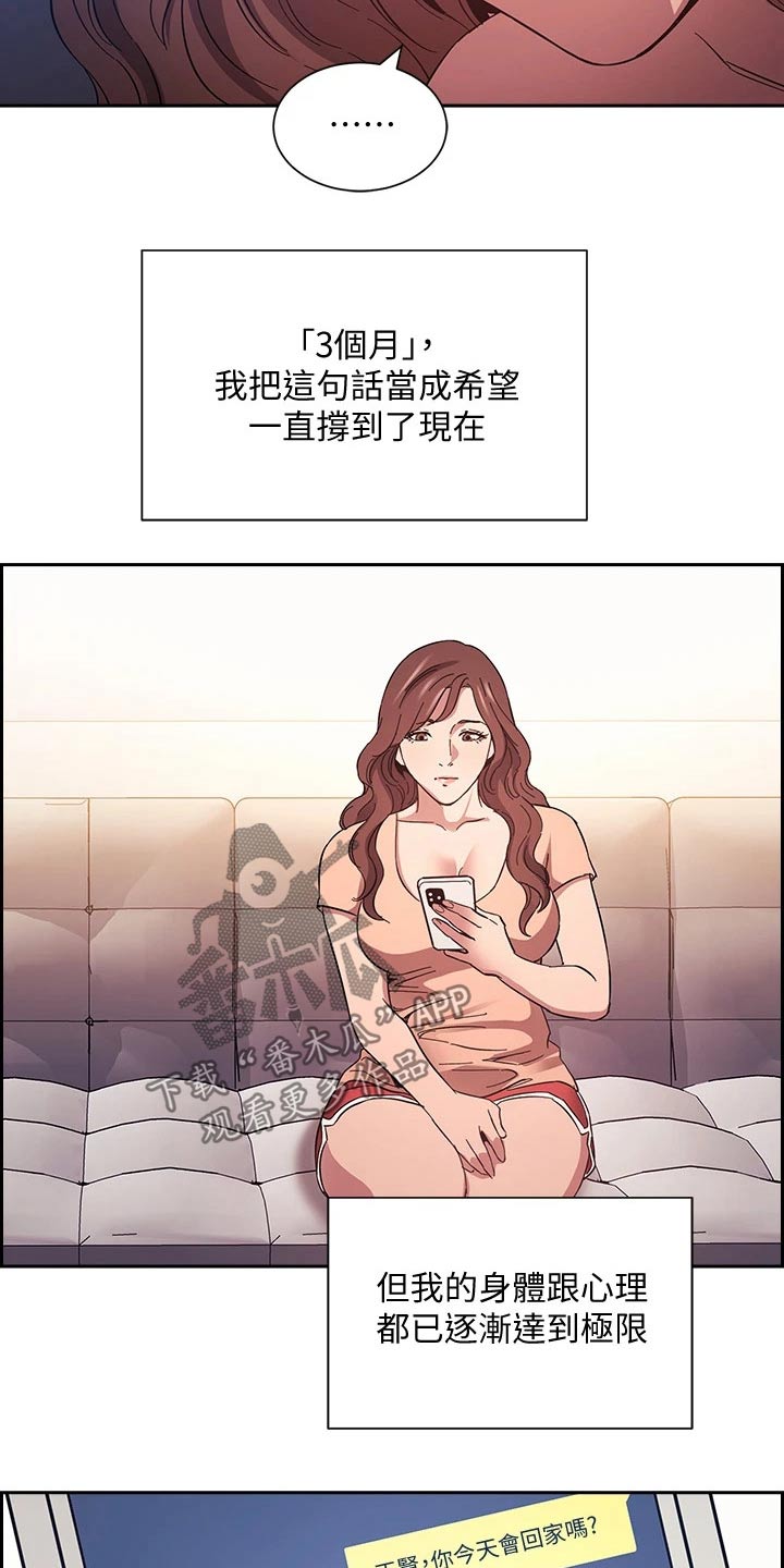 慈爱管教漫画,第91章：道具1图