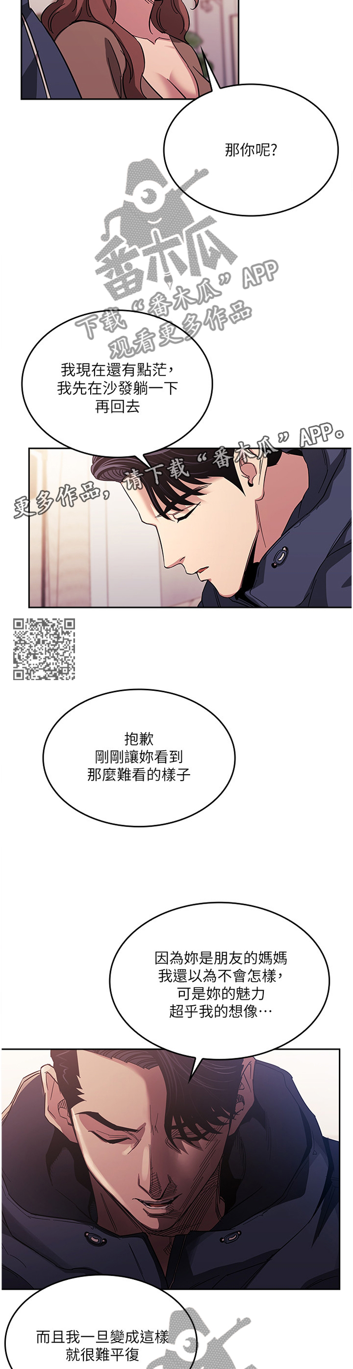 慈母手中线游子身上衣全诗漫画,第29章：上钩1图
