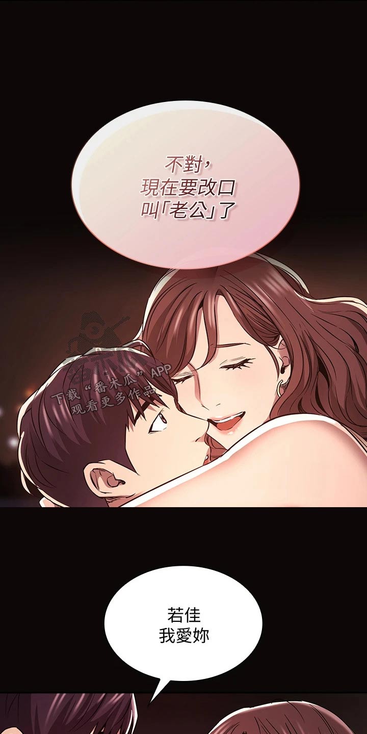 慈爱家政服务有限公司漫画,第140章：求婚【完结】1图