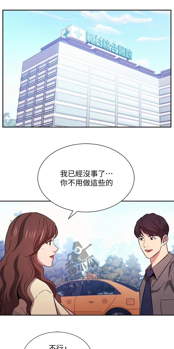 慈爱管教漫画,第93章：不爽4图