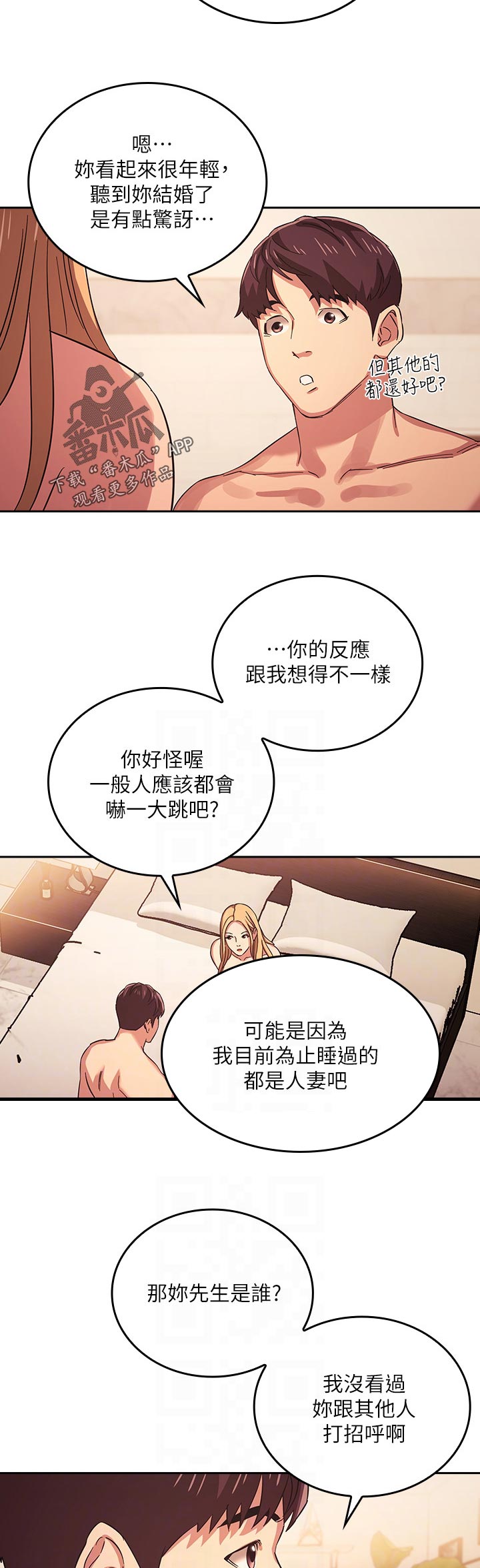 慈爱管教漫画,第55章：心情不好4图