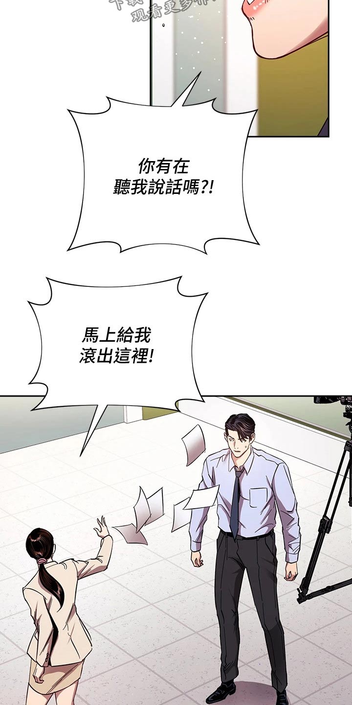慈爱管教漫画,第123章：公开道歉5图