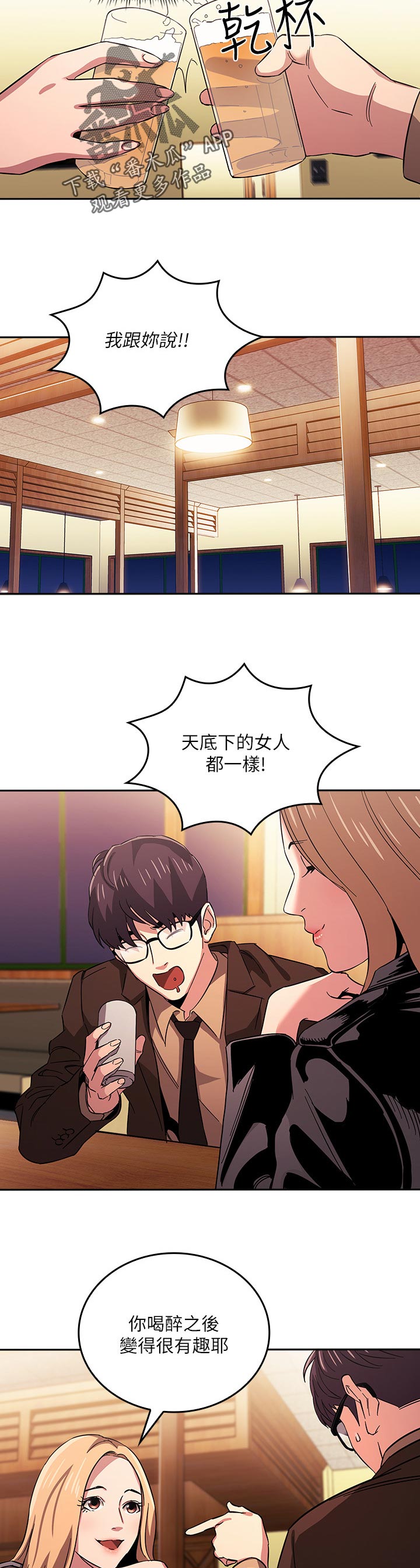 慈母手中线游子身上衣全诗漫画,第52章：嗨到底5图