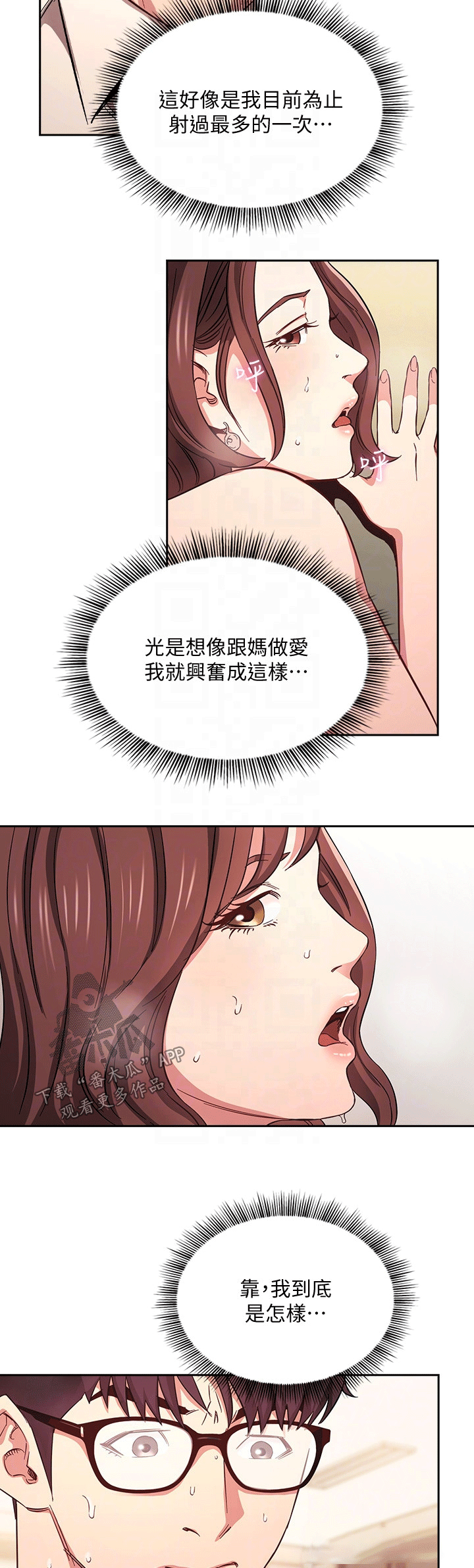 慈爱管教漫画,第72章：称呼2图