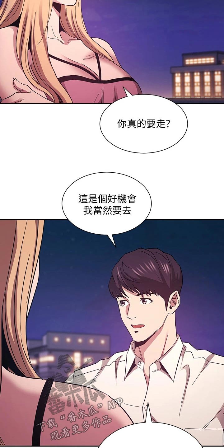 慈爱管教漫画,第85章：原来是你2图