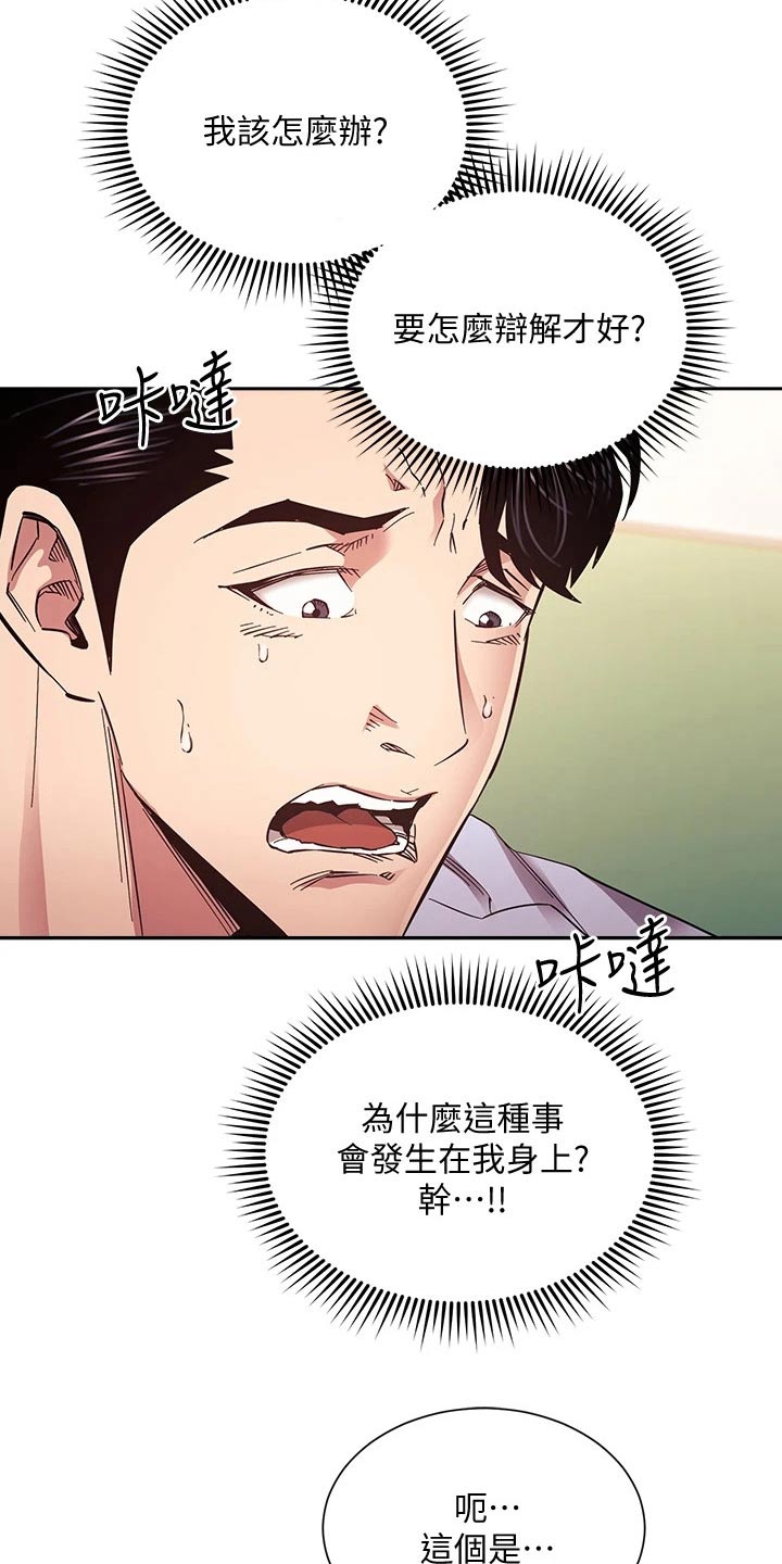 慈爱管教漫画,第122章：曝光2图