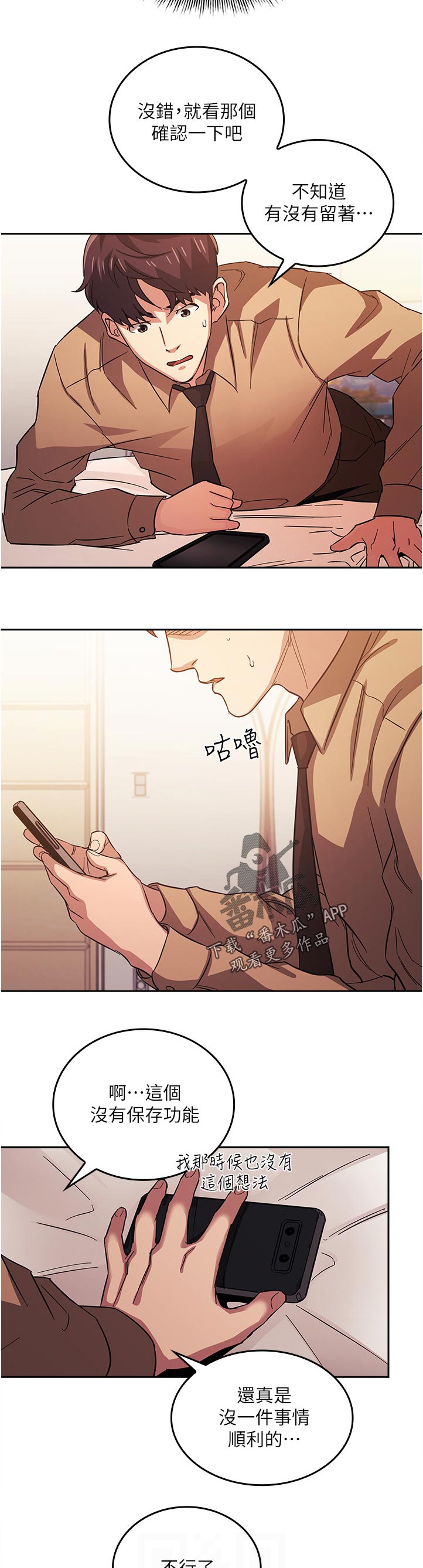 慈母手中线游子身上衣全诗漫画,第59章：先忍忍吧1图