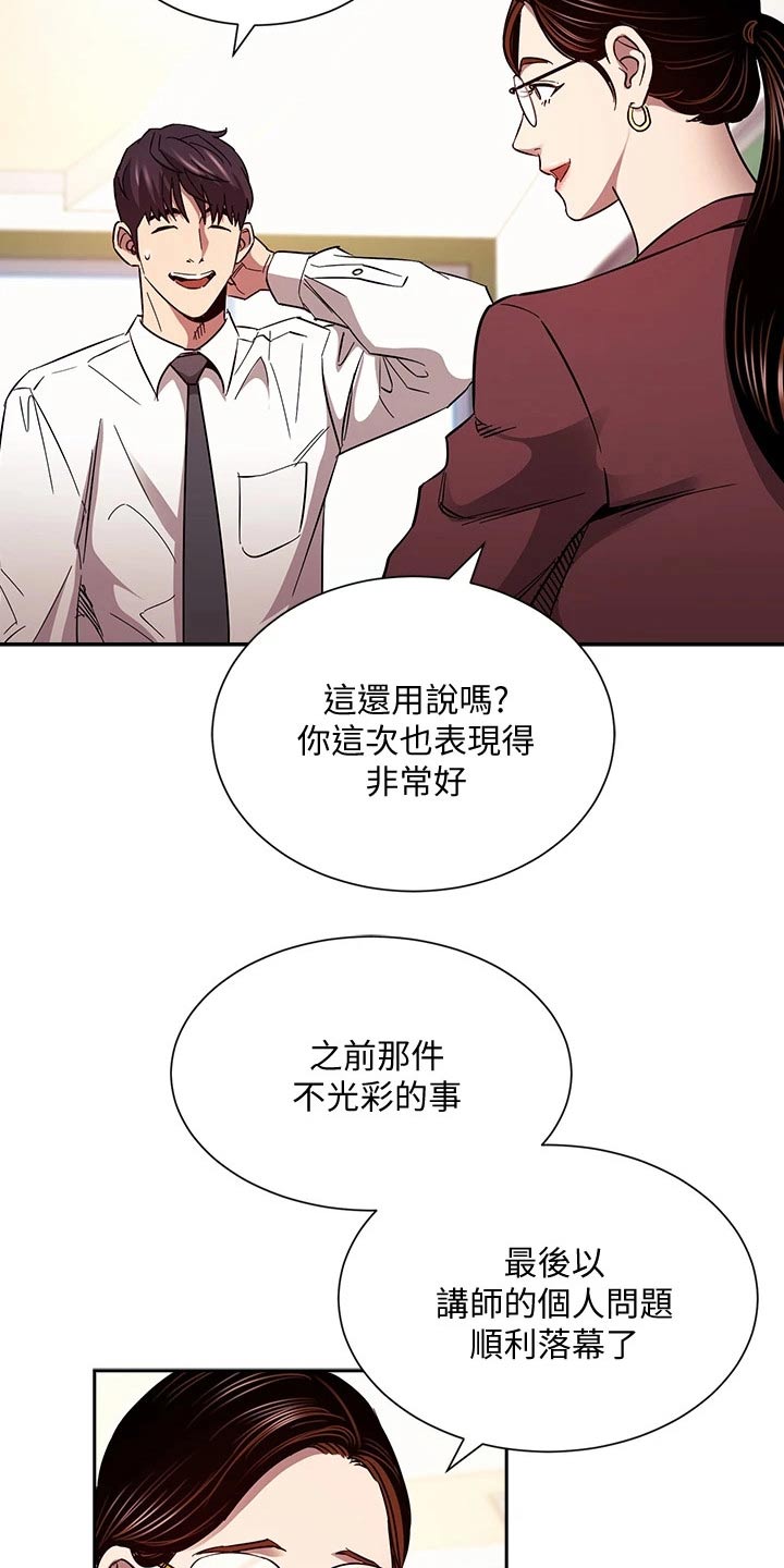 慈母手中线游子身上衣全诗漫画,第134章：不想隐瞒1图