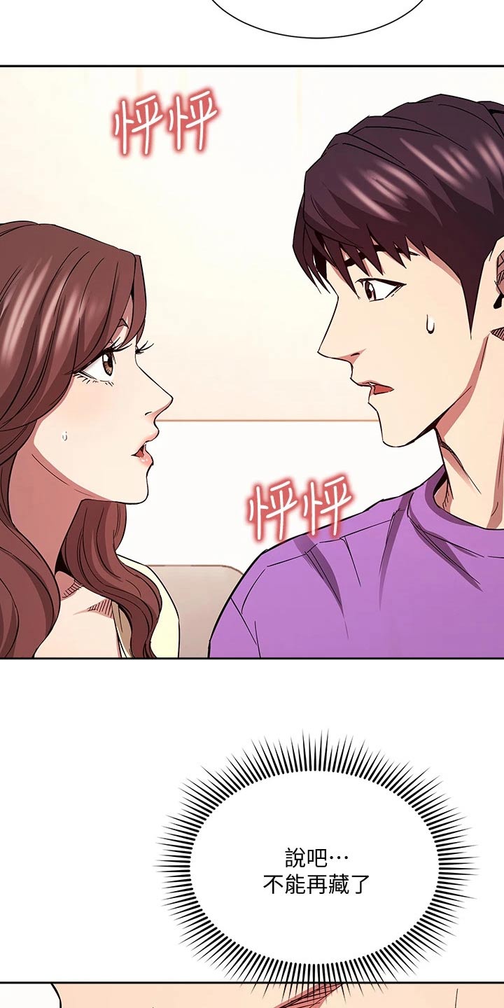 慈母手中线游子身上衣全诗漫画,第135章：因为我爱你4图