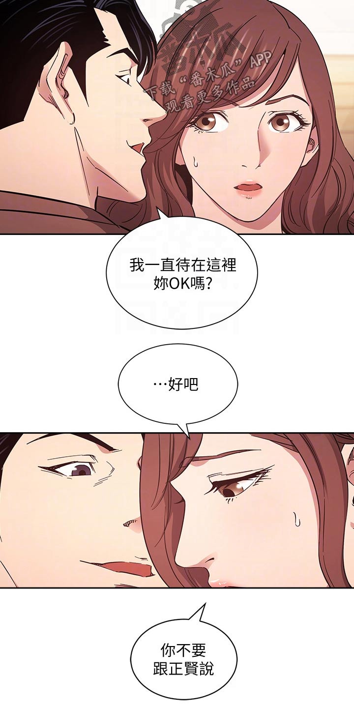 慈爱管教漫画,第90章：曾经1图