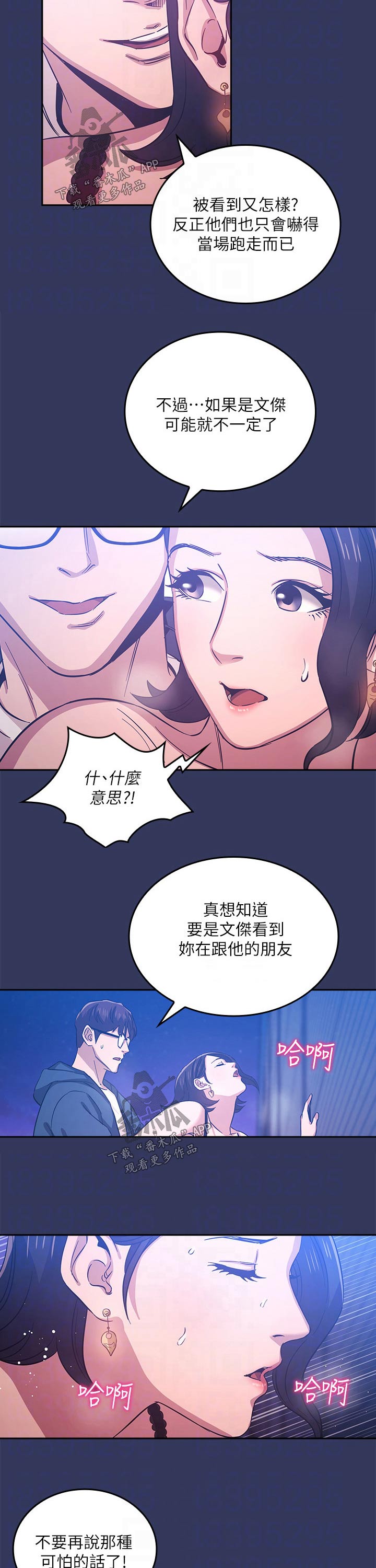 慈母手中线游子身上衣全诗漫画,第63章：疯了2图