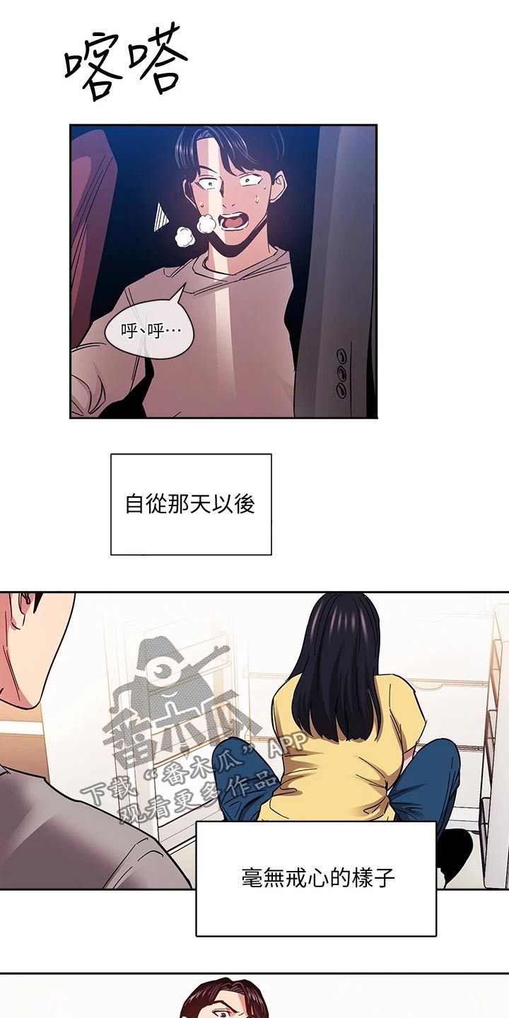 慈爱管教漫画,第126章：从那时候开始2图