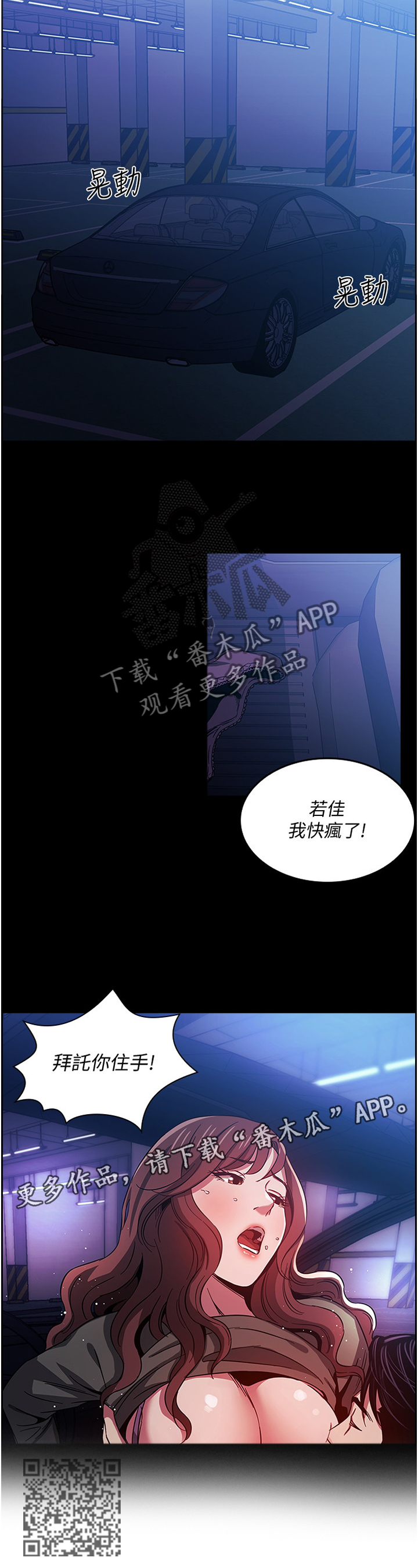 慈爱管教漫画,第37章：愤怒与不解2图