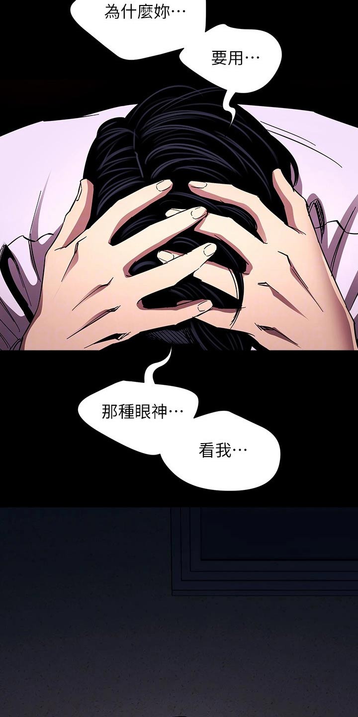 慈爱管教漫画,第128章：都是为你3图