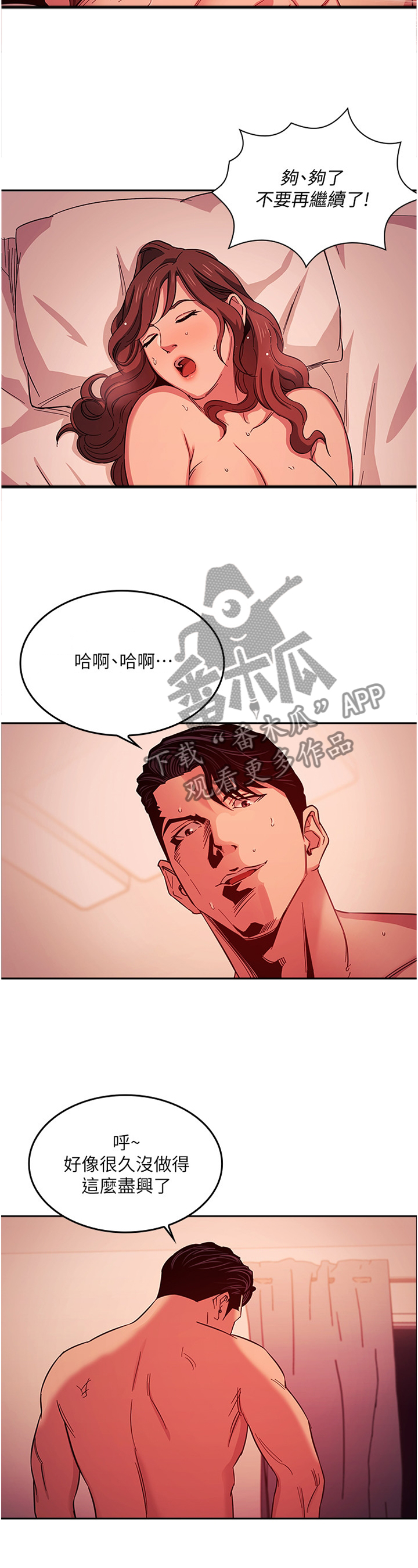 慈爱管教漫画,第35章：不安4图