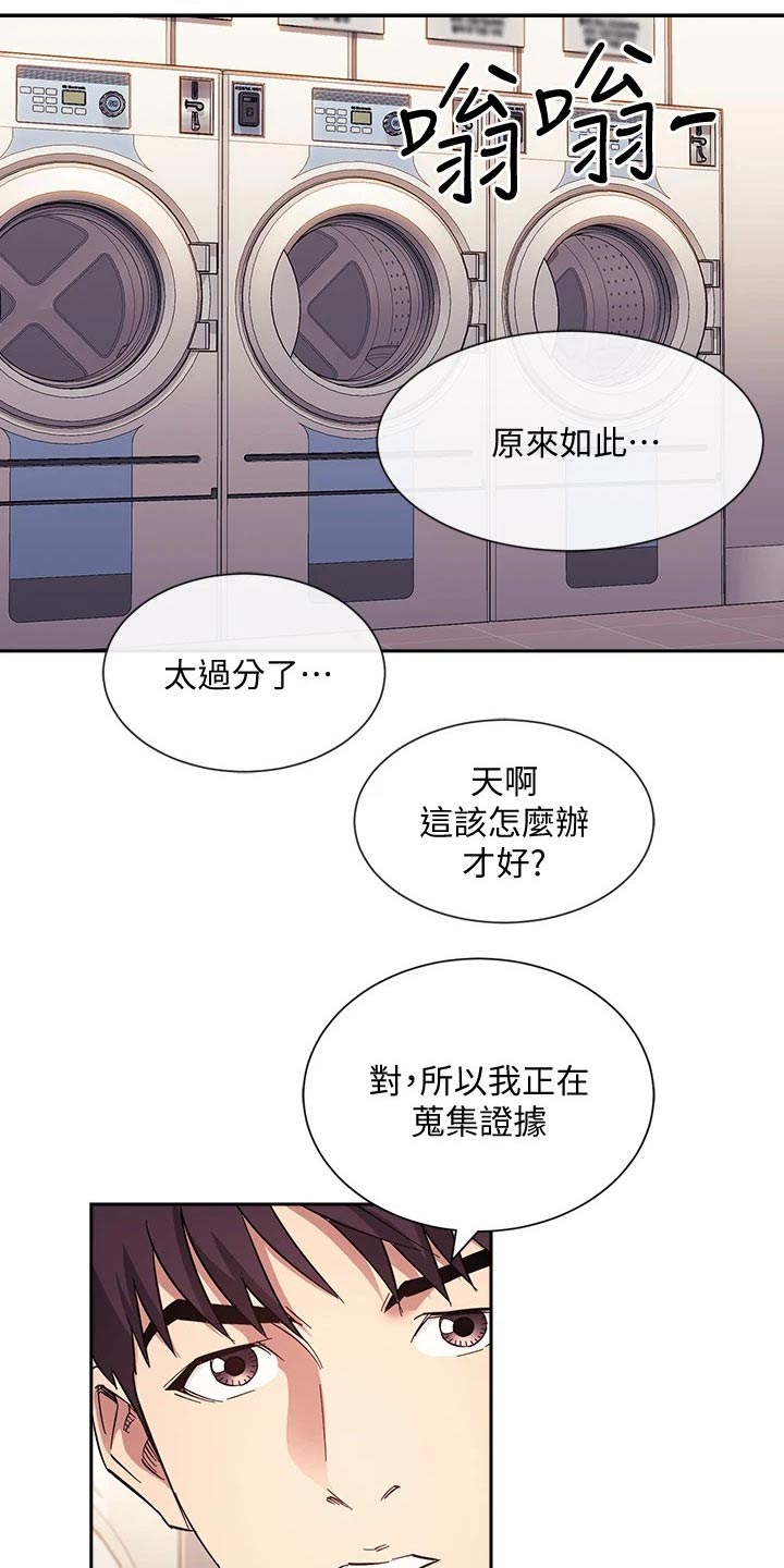 慈爱管教漫画,第101章：帮忙3图