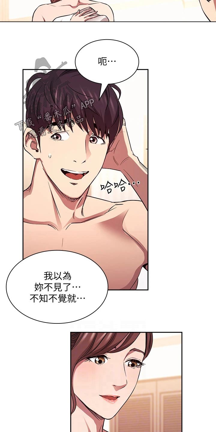 慈爱管教漫画,第139章：海边5图