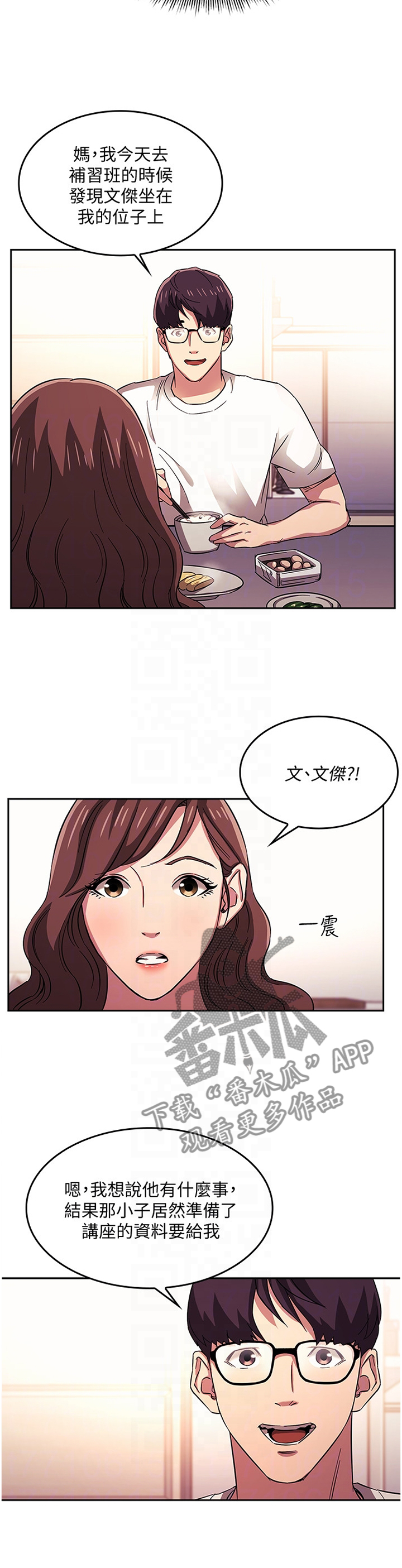 慈爱管教漫画,第36章：冷淡5图