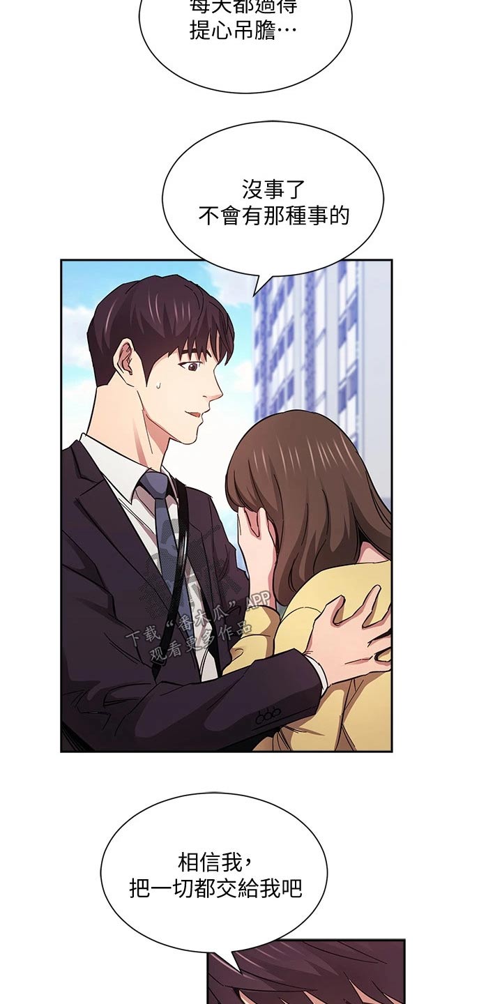 慈爱管教漫画,第101章：帮忙4图