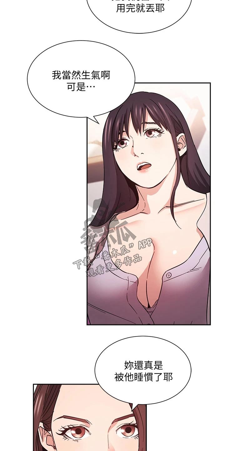 慈母手中线游子身上衣全诗漫画,第97章：家长2图