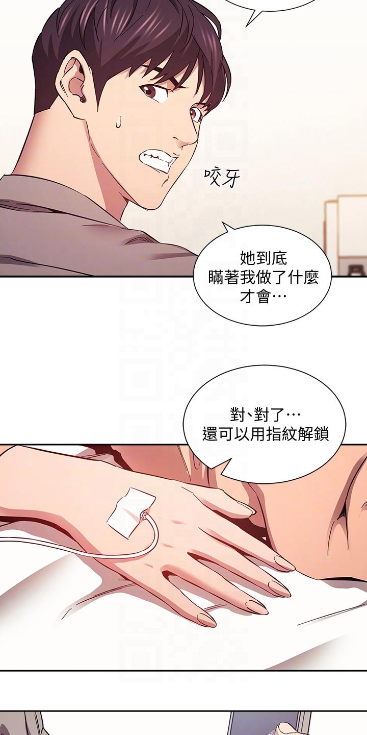 慈爱管教漫画,第88章：痕迹2图