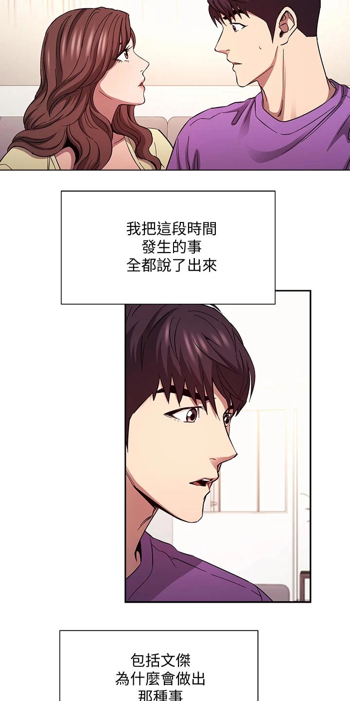 慈爱管教漫画免费大结局漫画,第135章：因为我爱你4图