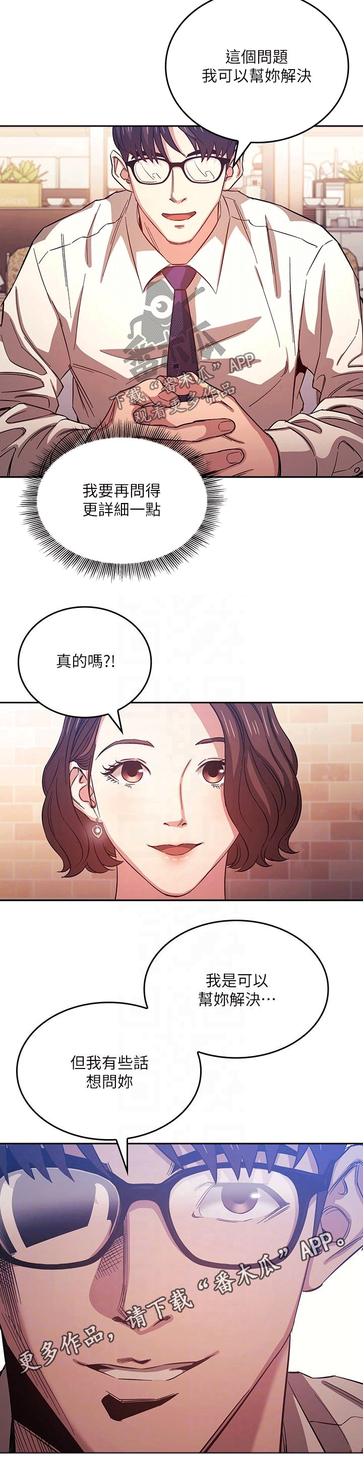 慈爱管教漫画免费大结局漫画,第69章：坏笑4图