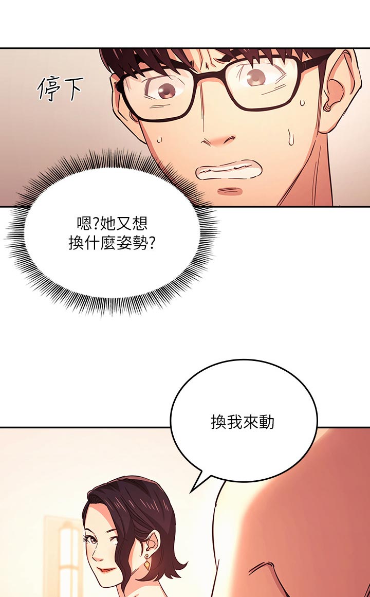 慈母手中线游子身上衣全诗漫画,第45章：不要停2图