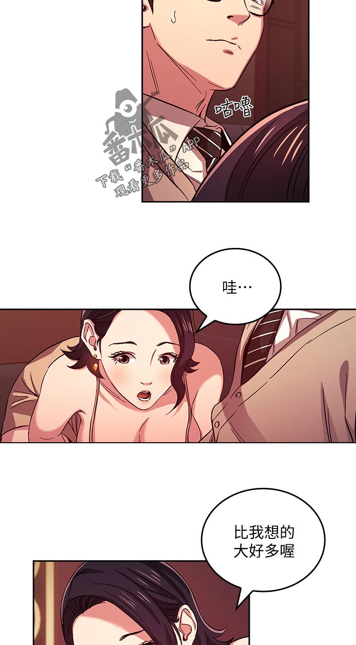 慈爱管教漫画,第42章：哪里学的4图