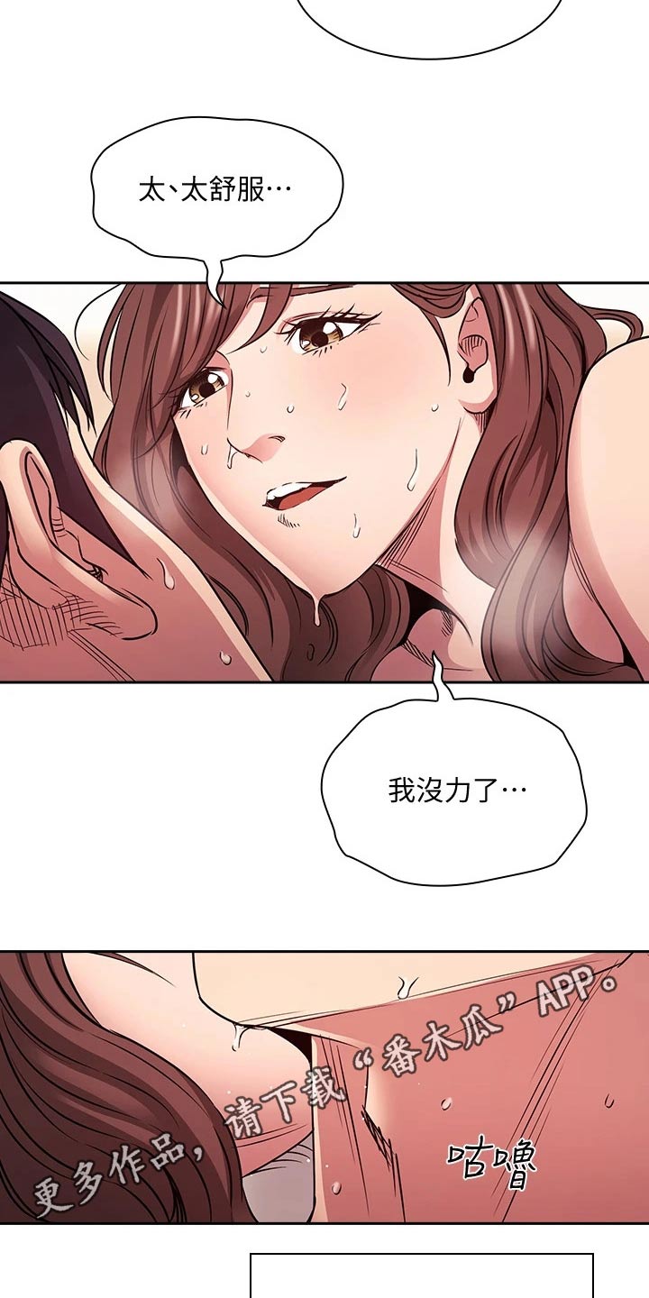慈爱管教漫画,第138章：我们回去吧3图