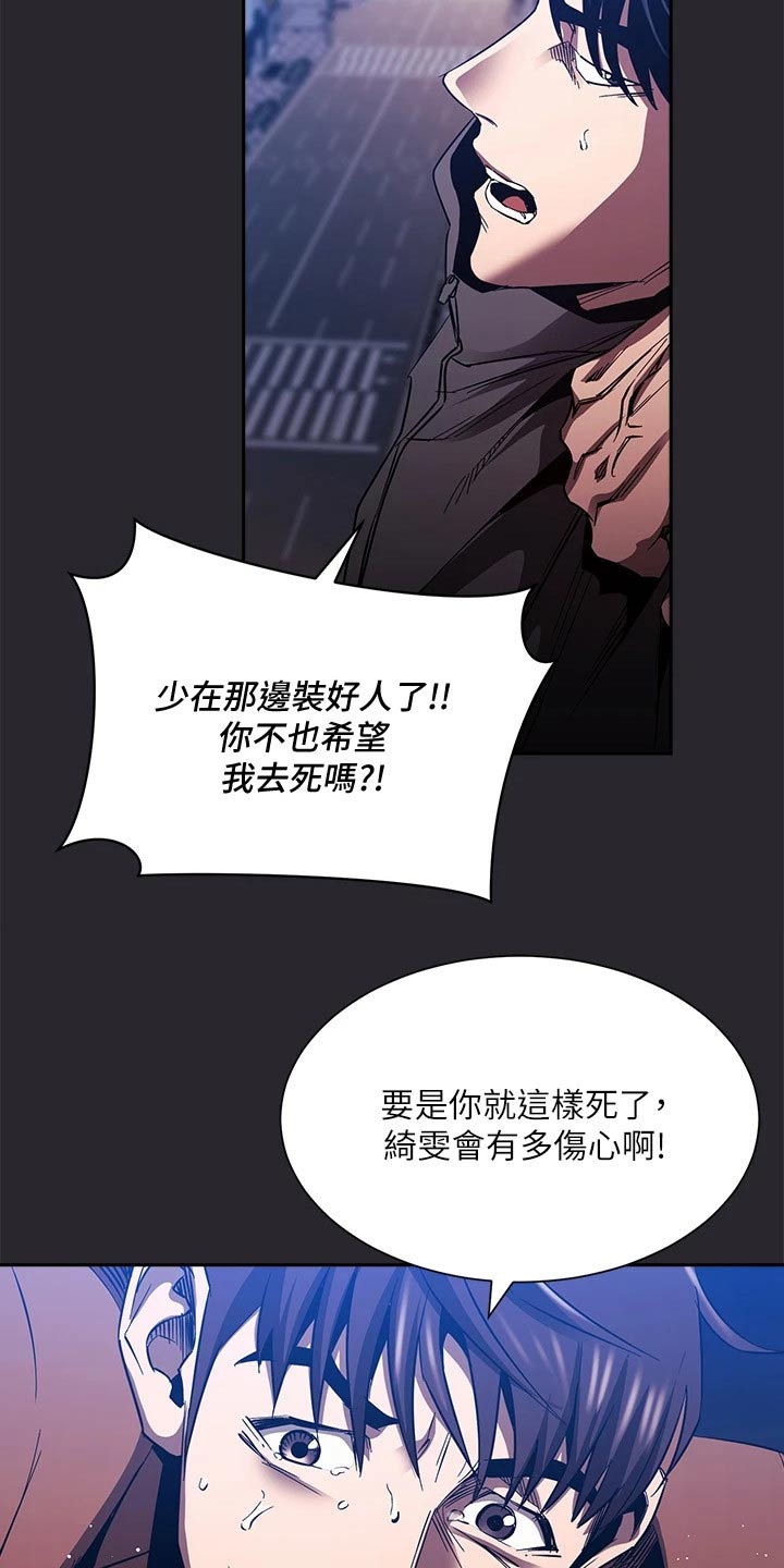 慈母手中线游子身上衣全诗漫画,第133章：我该怎么做2图