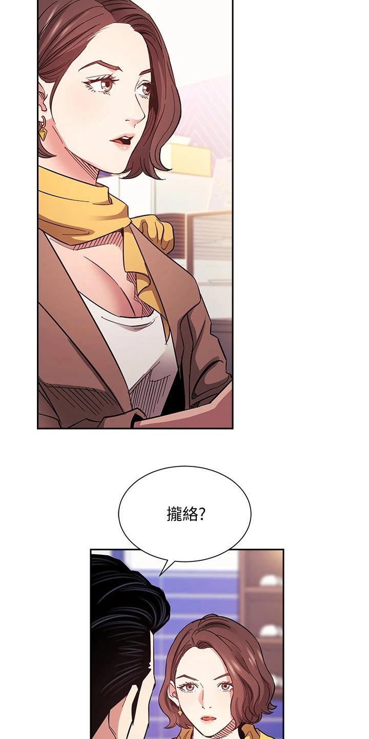 慈爱管教漫画,第116章：比你好1图
