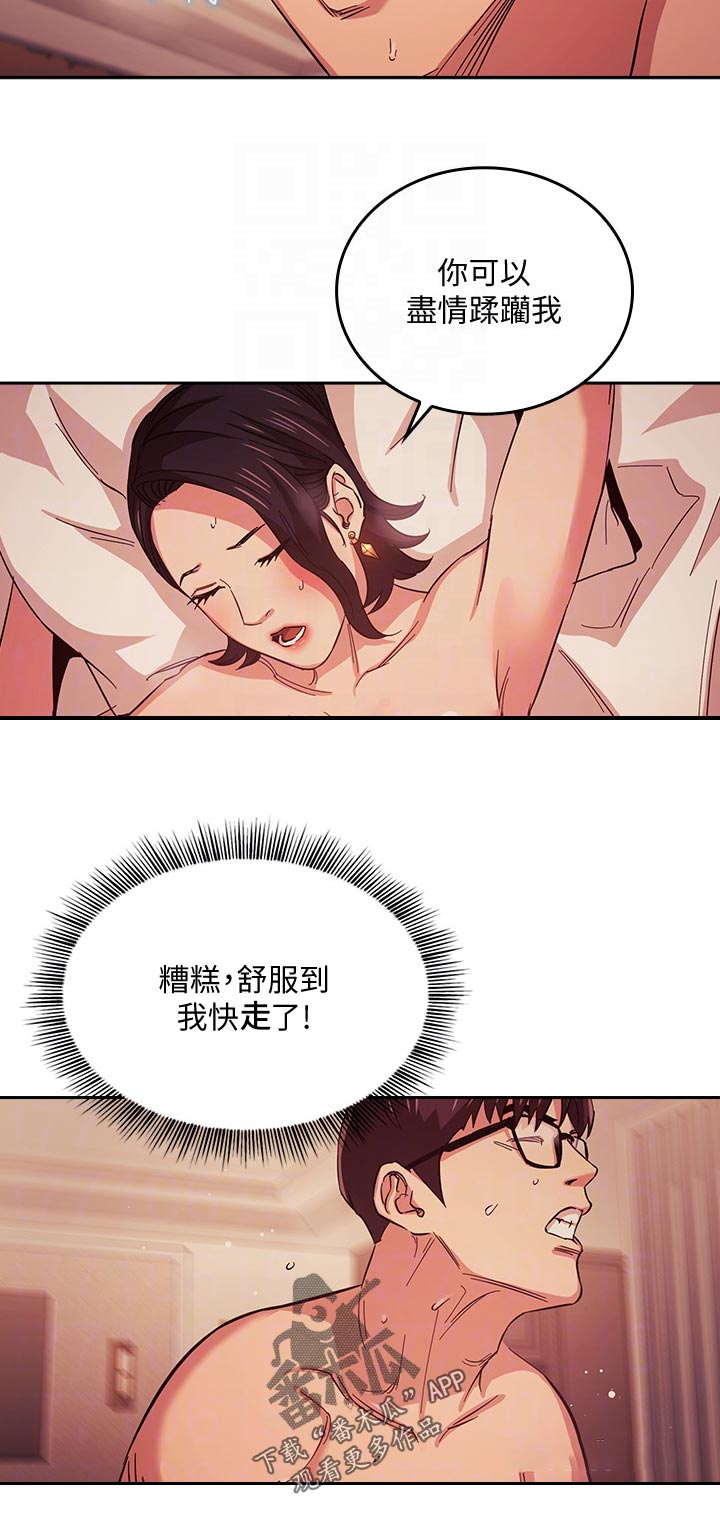慈爱管教漫画,第44章：真的没关系吗3图