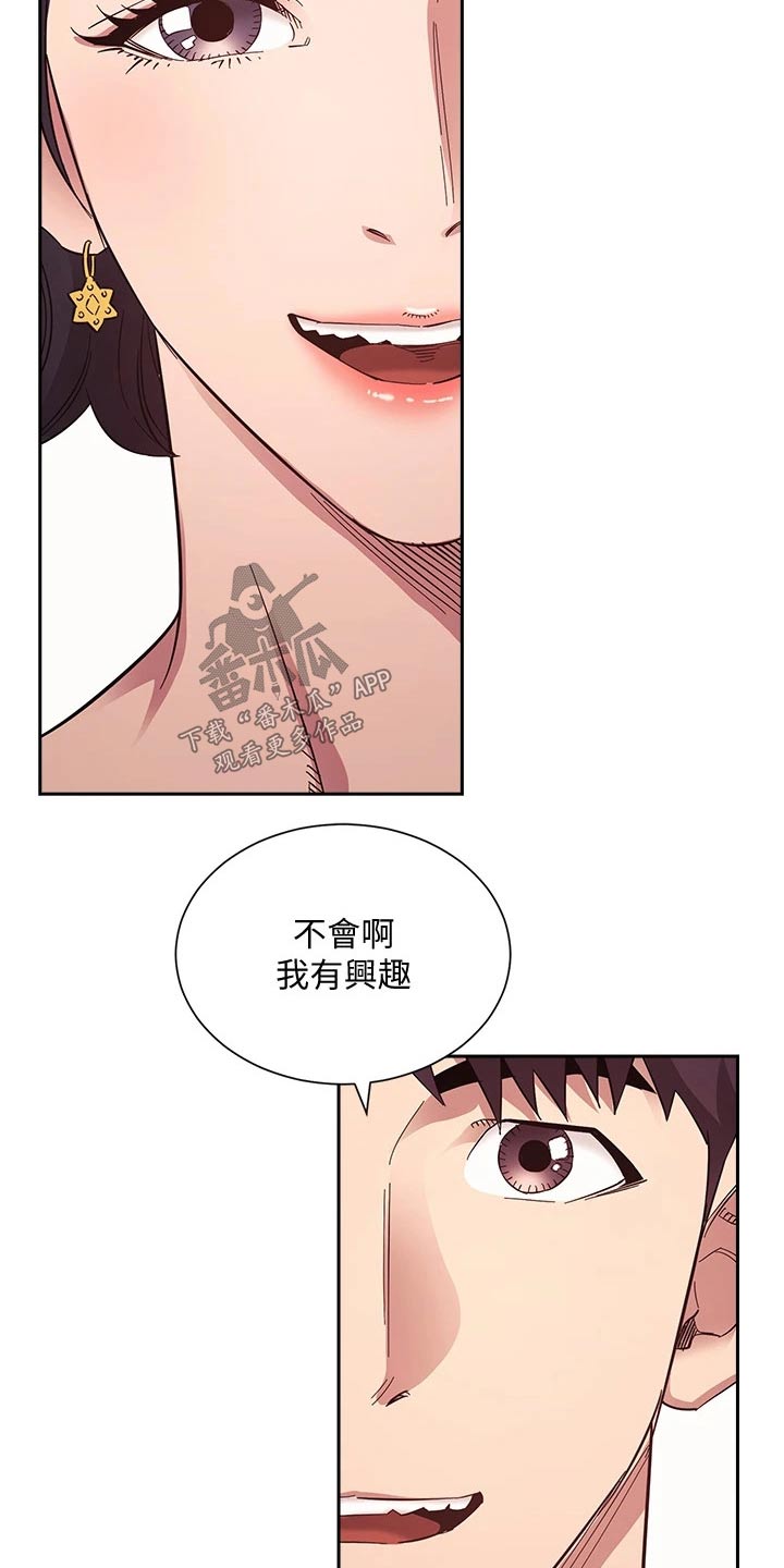 慈爱管教漫画,第94章：约吃饭3图
