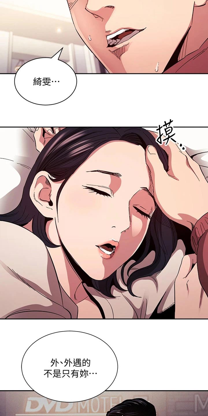 慈爱管教漫画免费大结局漫画,第127章：改变3图