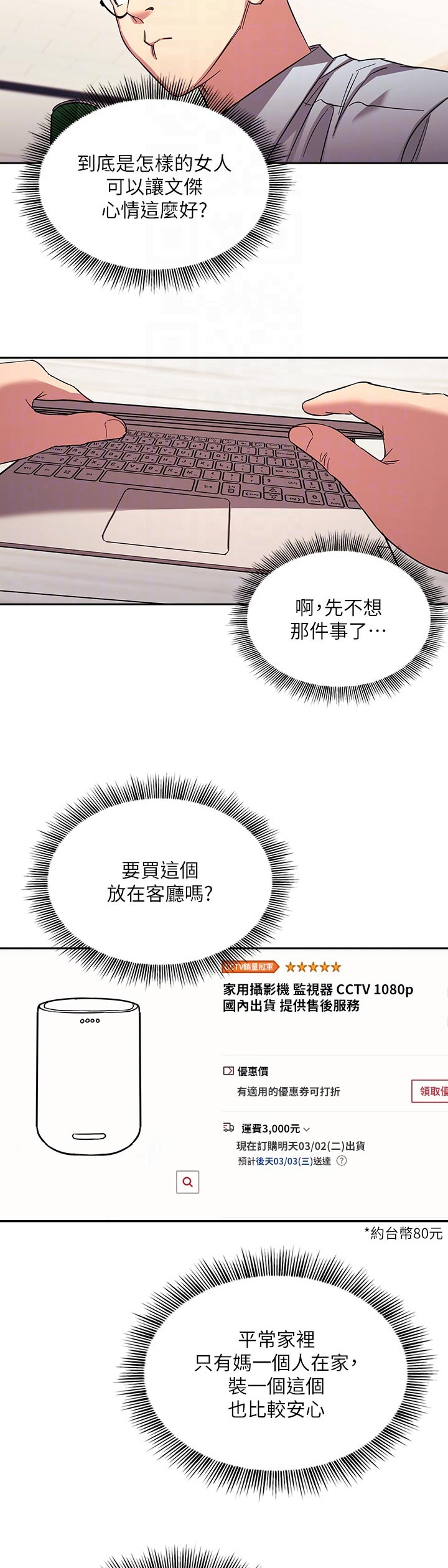 慈爱管教漫画,第49章：上课5图