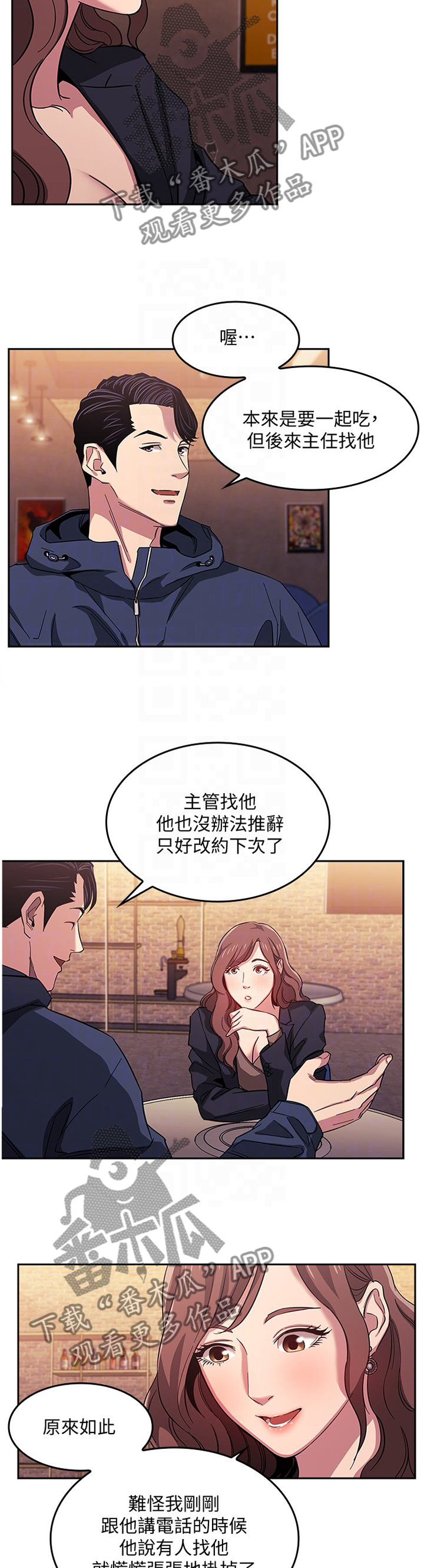 慈爱管教漫画,第24章：诱导3图